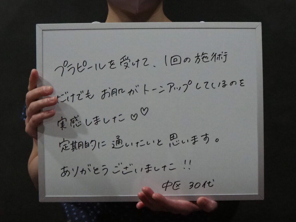 広島の肌質改善専門サロンEMMUE（エミュ）のプラピールを受けた後のお客様（30代女性/広島市中区在住）の口コミ