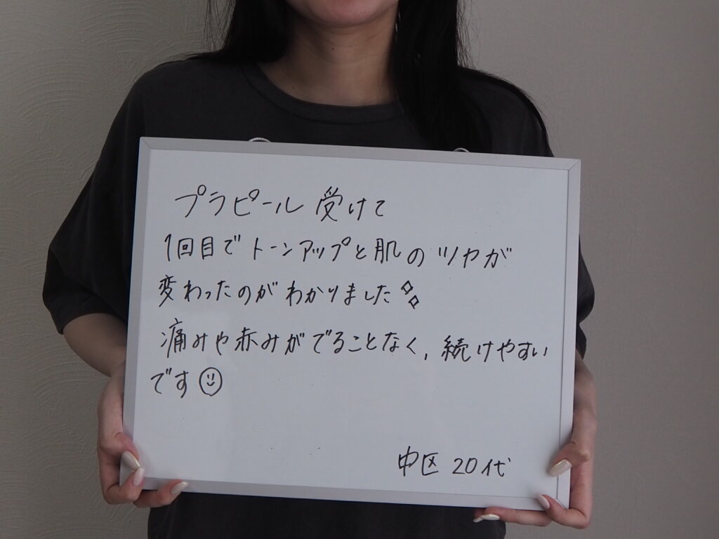 広島の肌質改善専門サロンEMMUE（エミュ）のプラピールを受けた後のお客様（20代女性/広島市中区在住）の口コミ